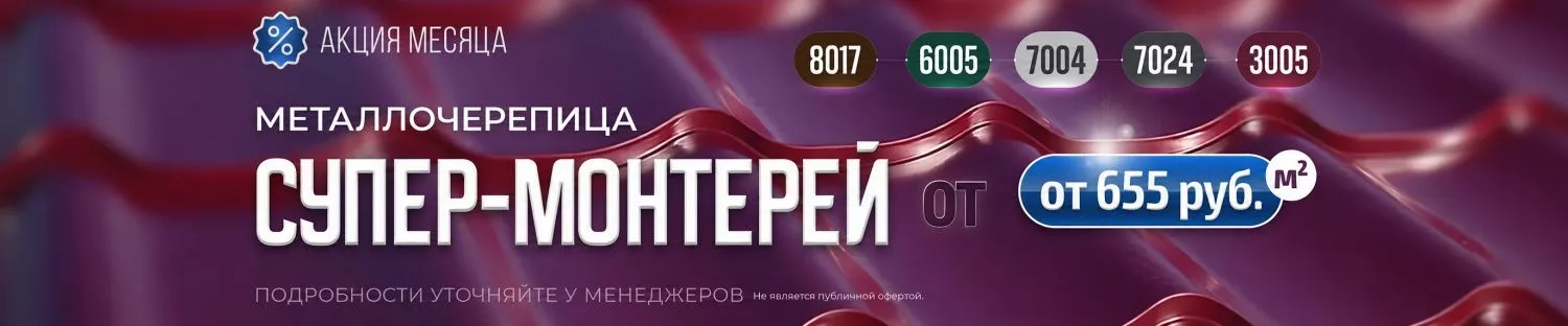 Супер-монтерей акция
