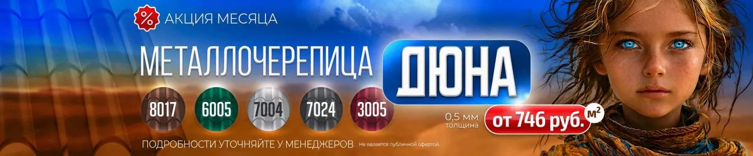 Дюна акция