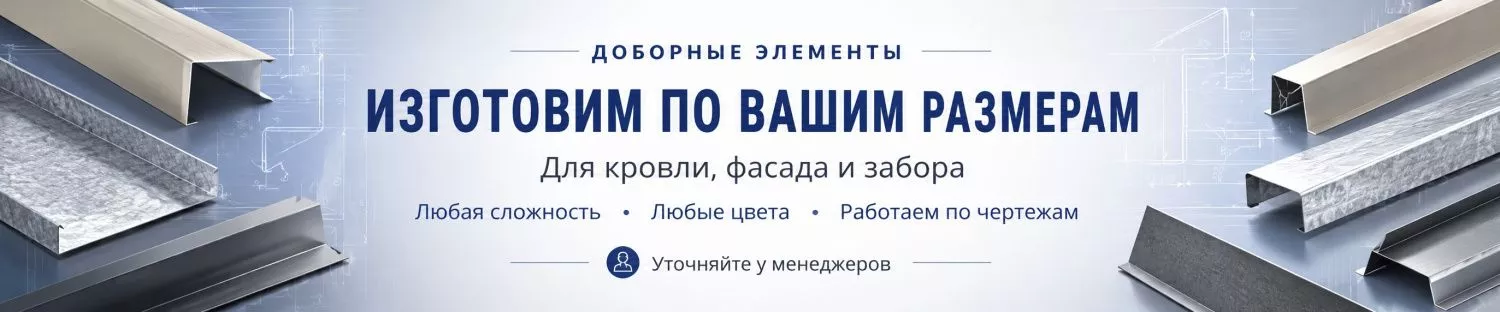 Доборные элементы